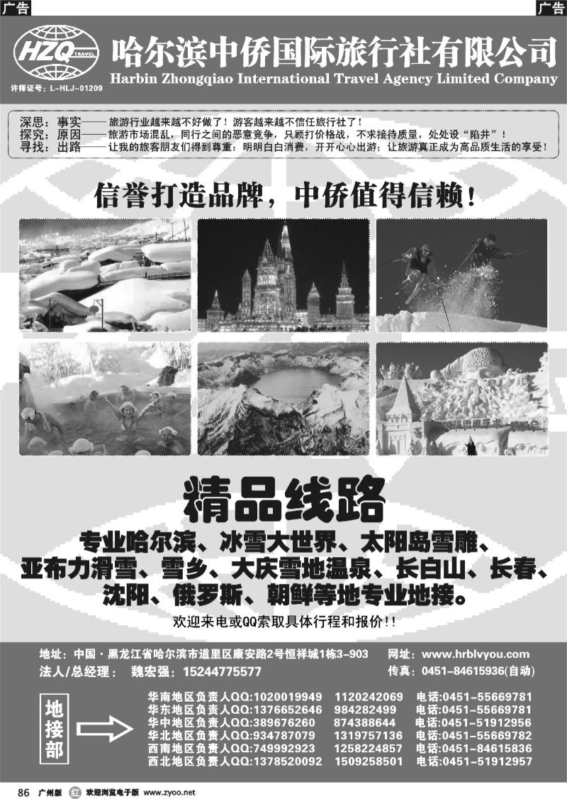 r086 哈尔滨中侨国旅-东北专业地接
