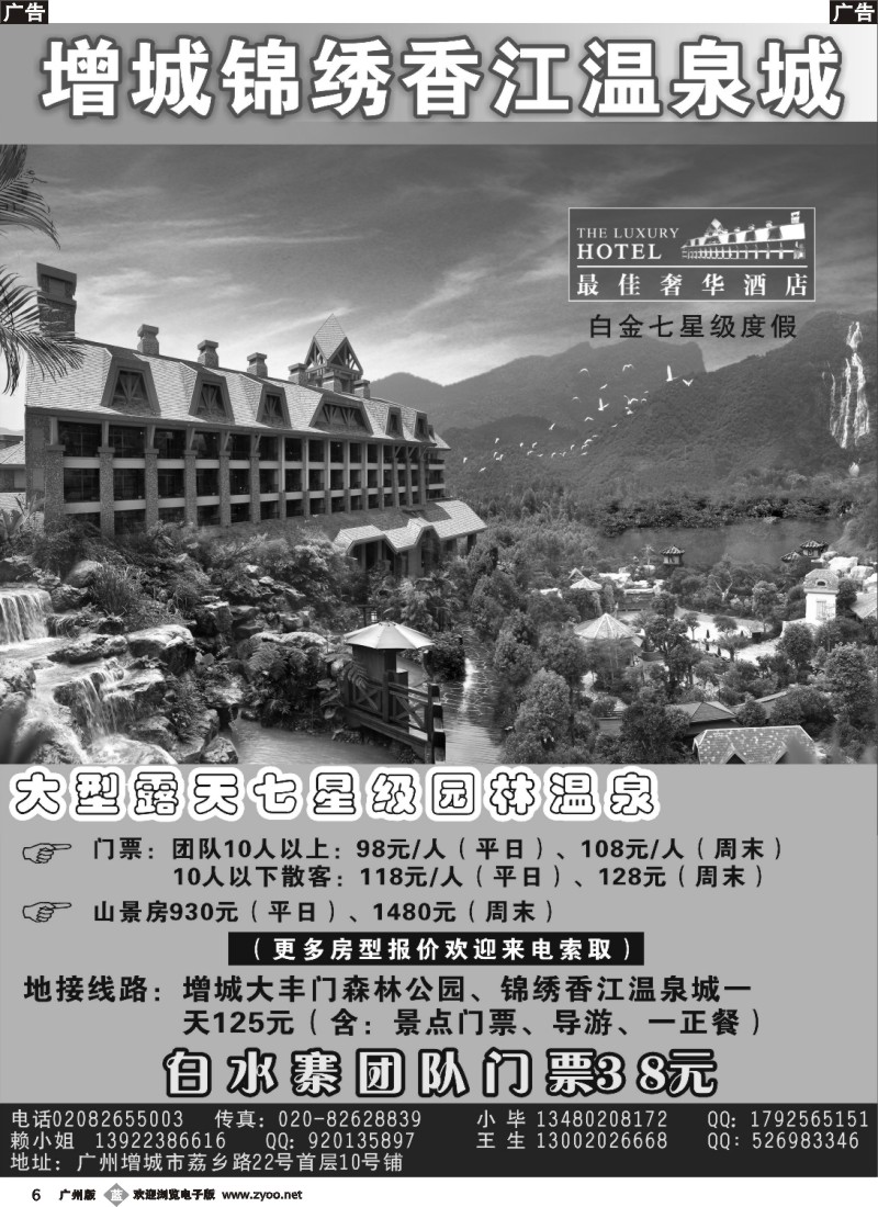 b006 锦绣香江温泉城