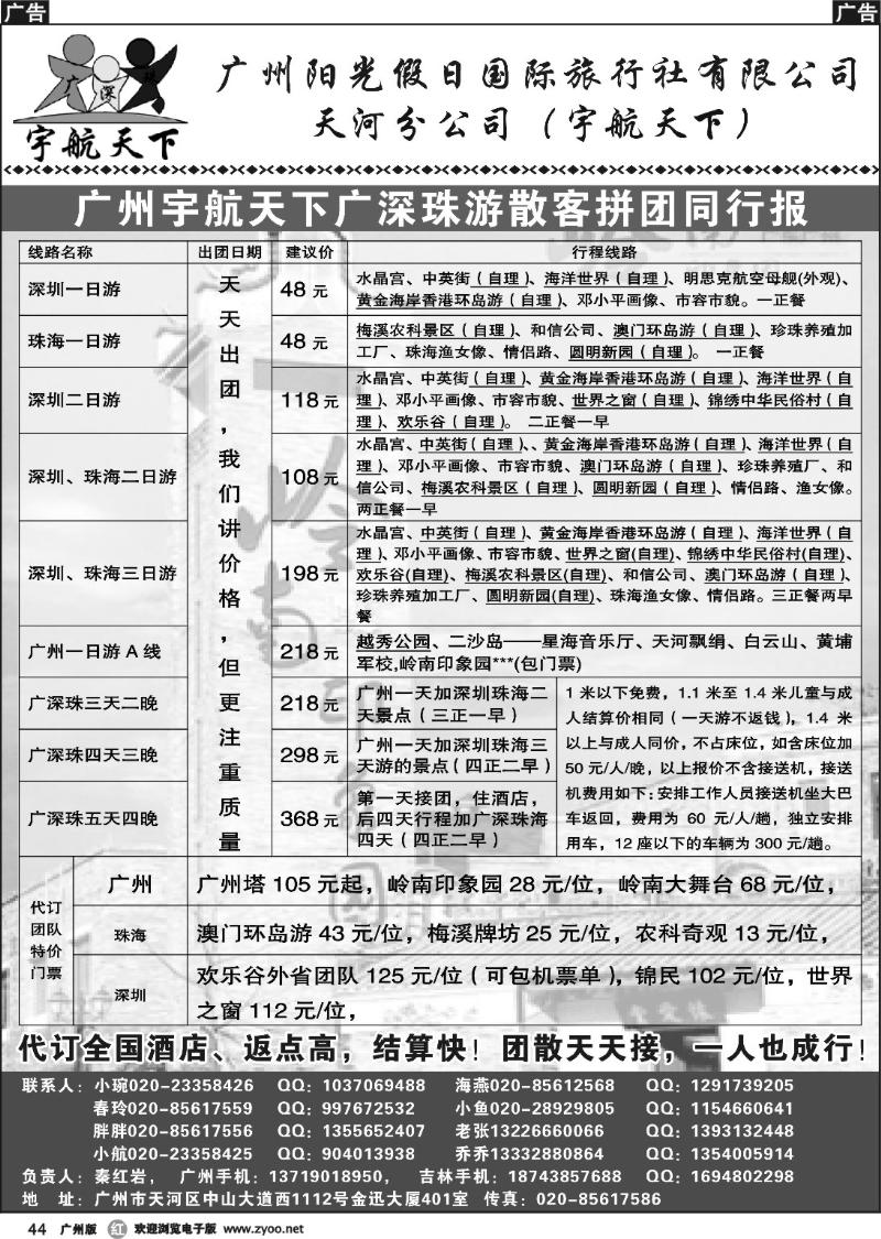 b044 广州宇航天下——深珠游散拼及地接