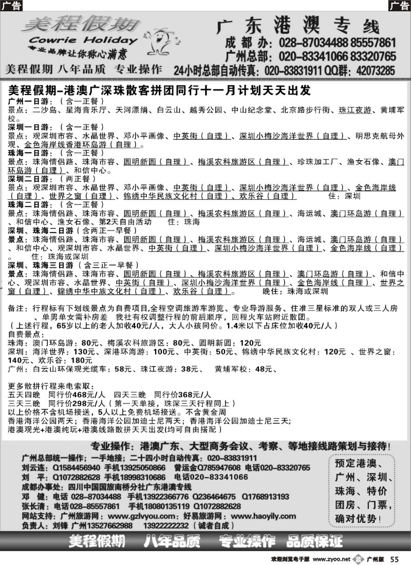 b055 美程假期-广深珠港澳地接