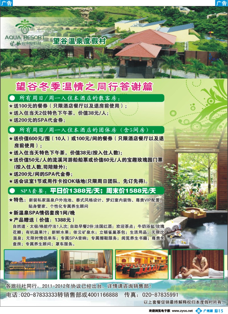 彩b015 从化望谷温泉
