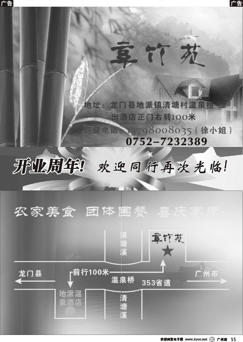r055 龙门地派温泉农庄