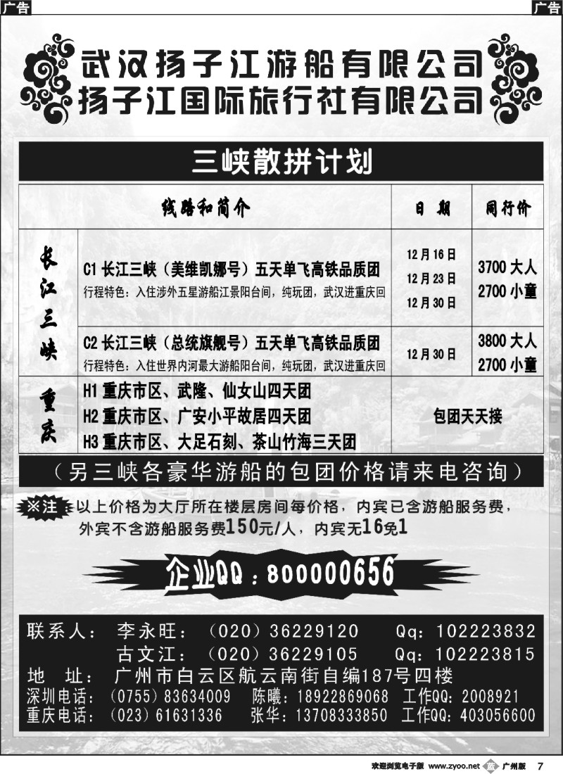 r007 三峡散客拼团—武汉扬子江游船