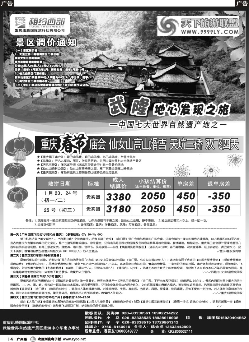 r014 相约西部
