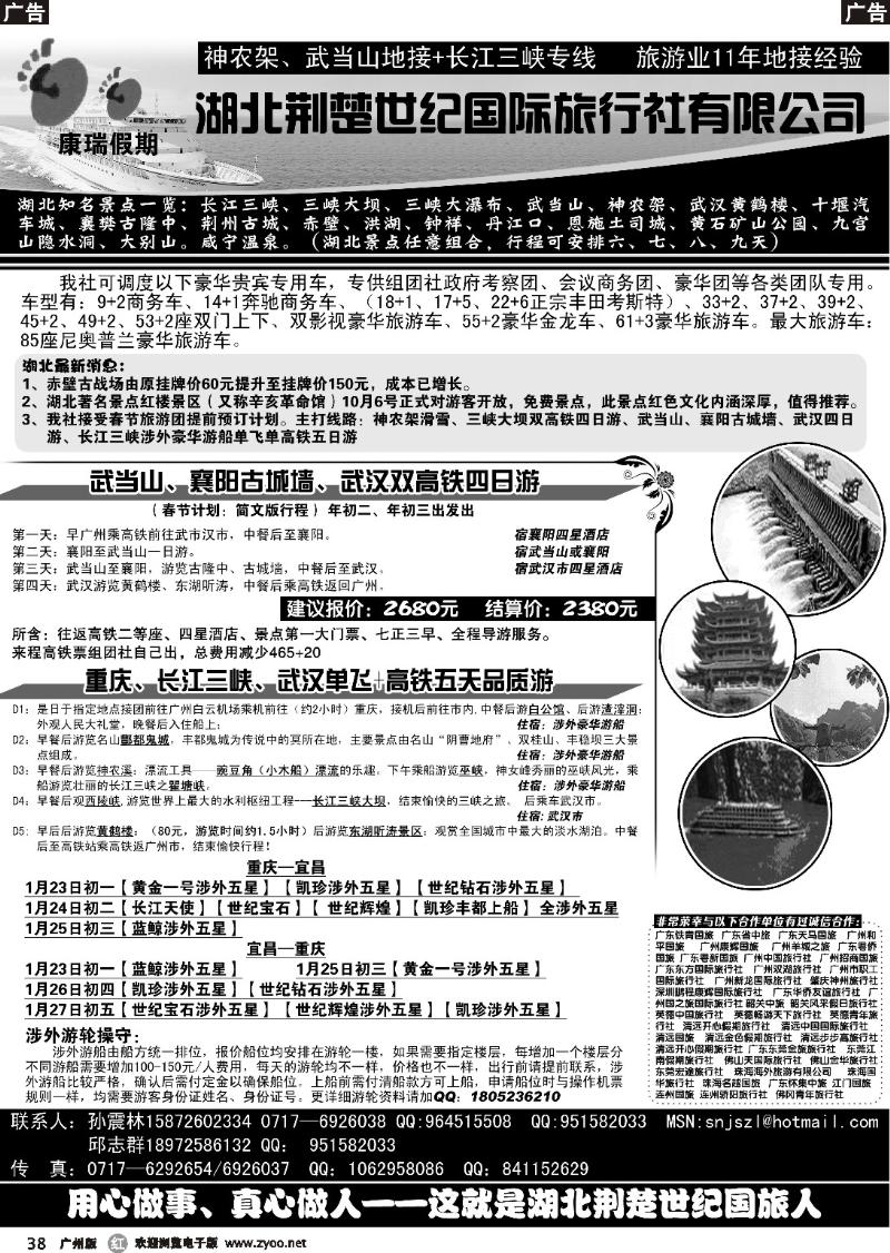 r038 湖北、三峡涉外豪华游轮高端品质接待中心