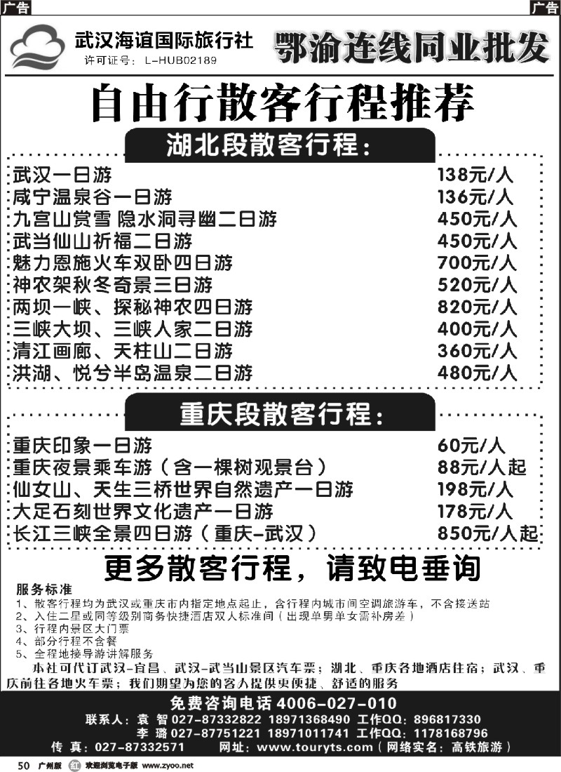 r050 武汉海谊国际旅行社1