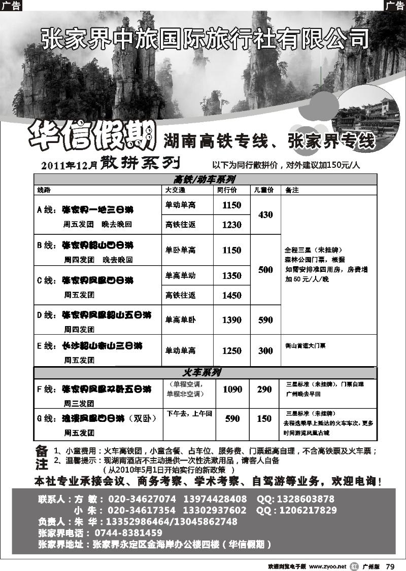 r079 华信假期-湖南张家界高铁（朱华）