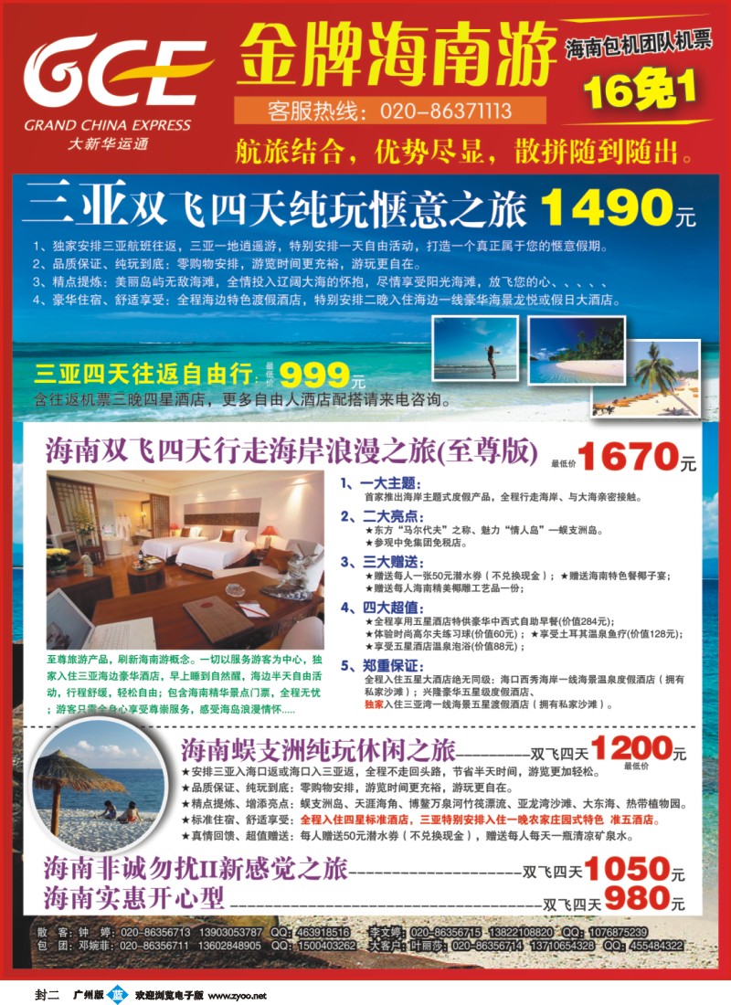 封二b 广州大新运通国际旅行社