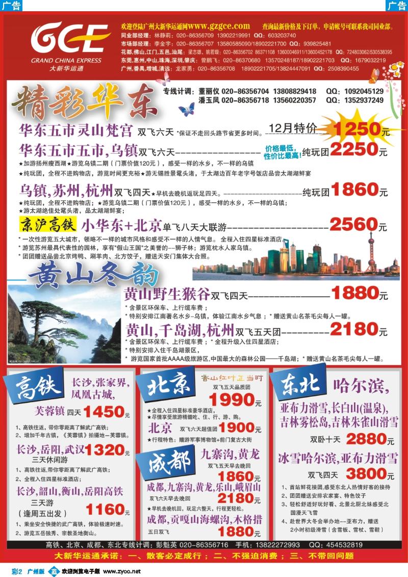彩b002 广州大新华运通国际旅行社