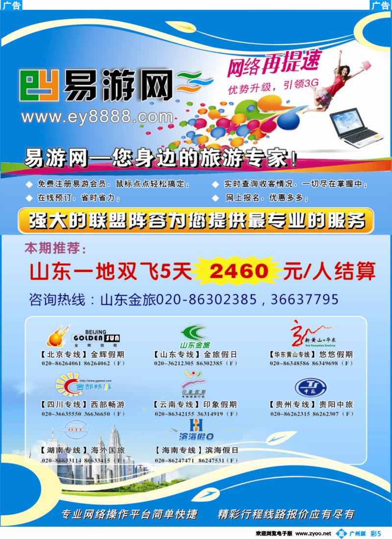 彩b005 易游网－中国旅游联盟同业平台