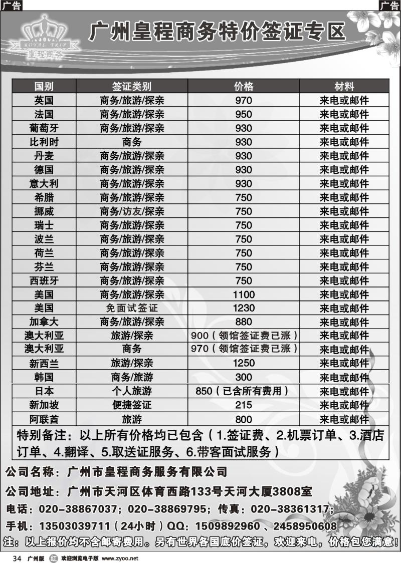 r034 广州皇程－－特价签证