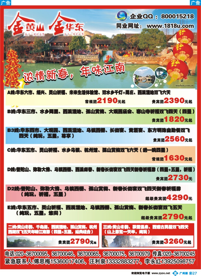 彩b027 金黄山、金华东