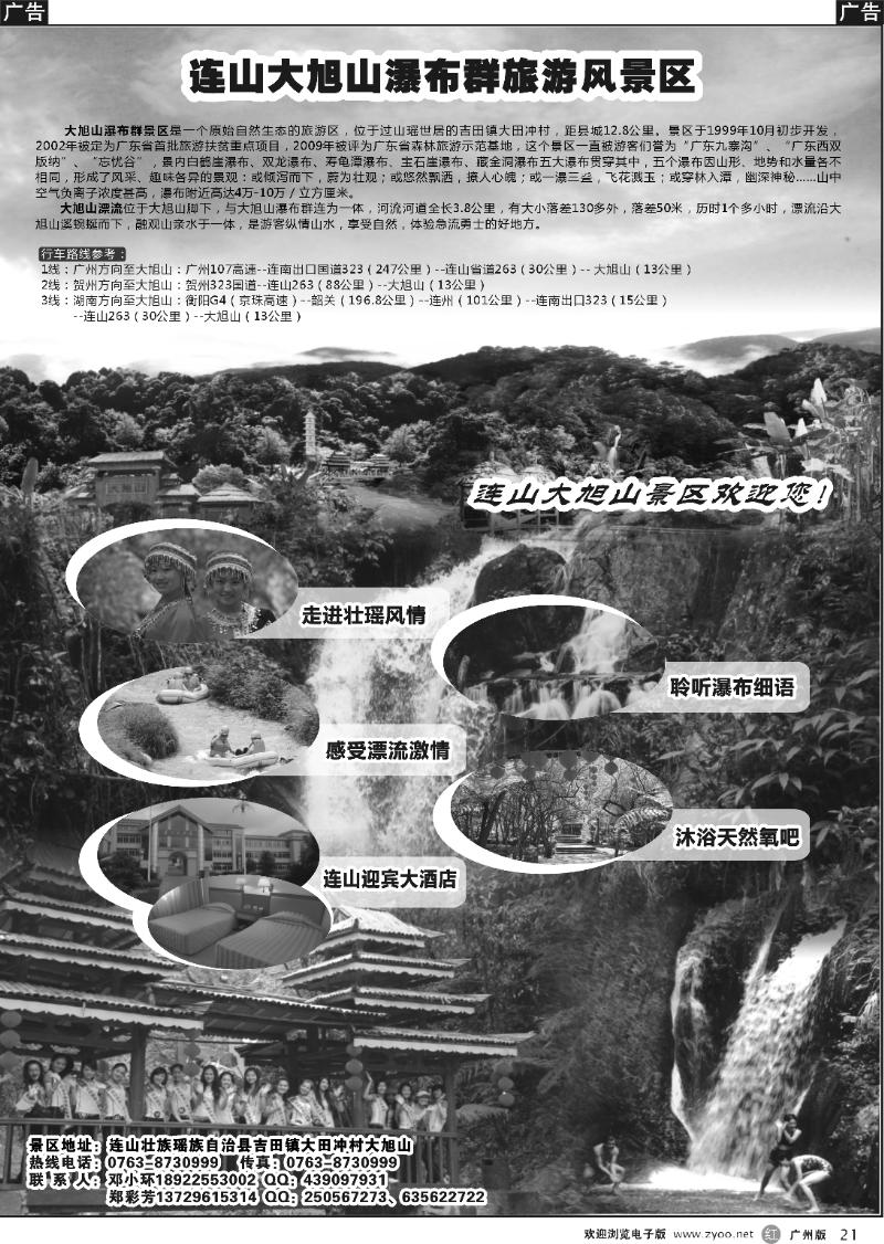 b021 大旭山旅游风景区