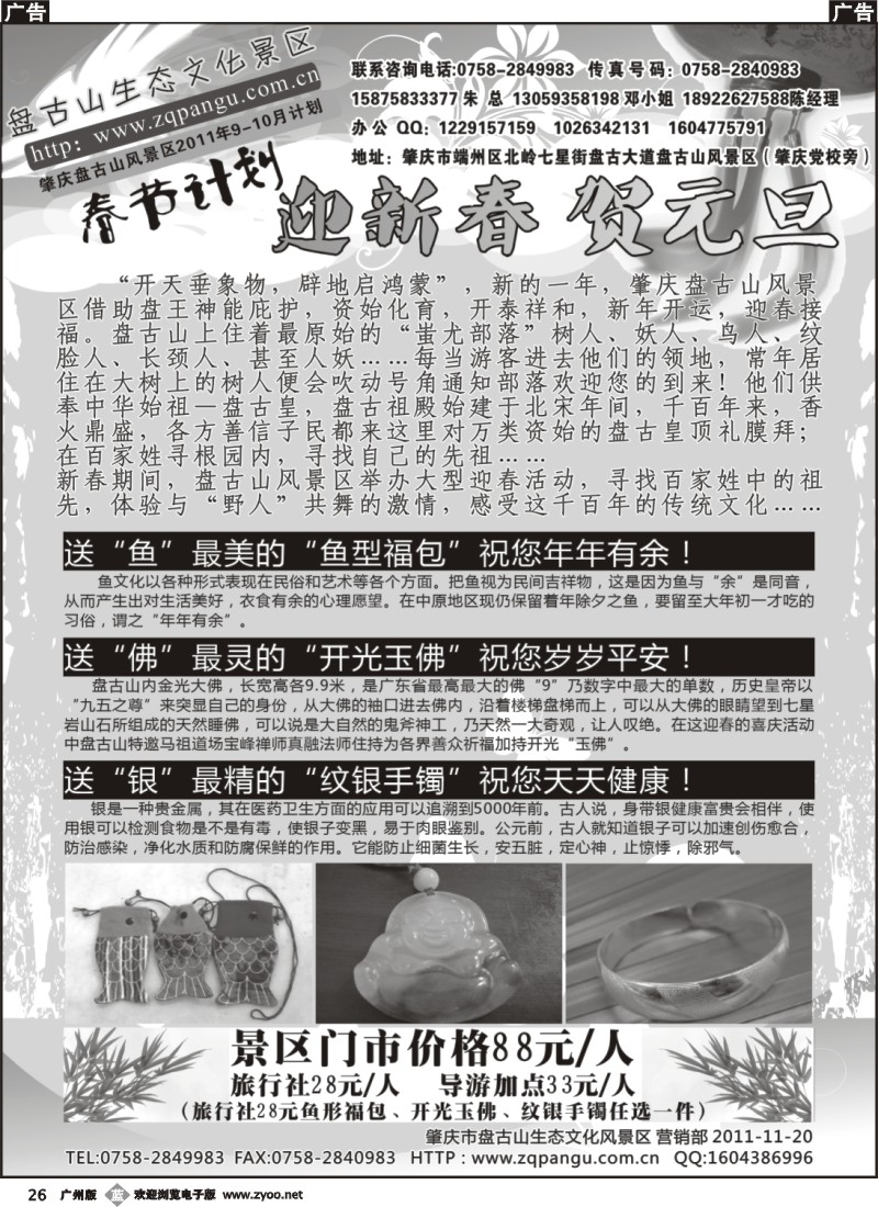 b026 肇庆盘古山旅游风景区