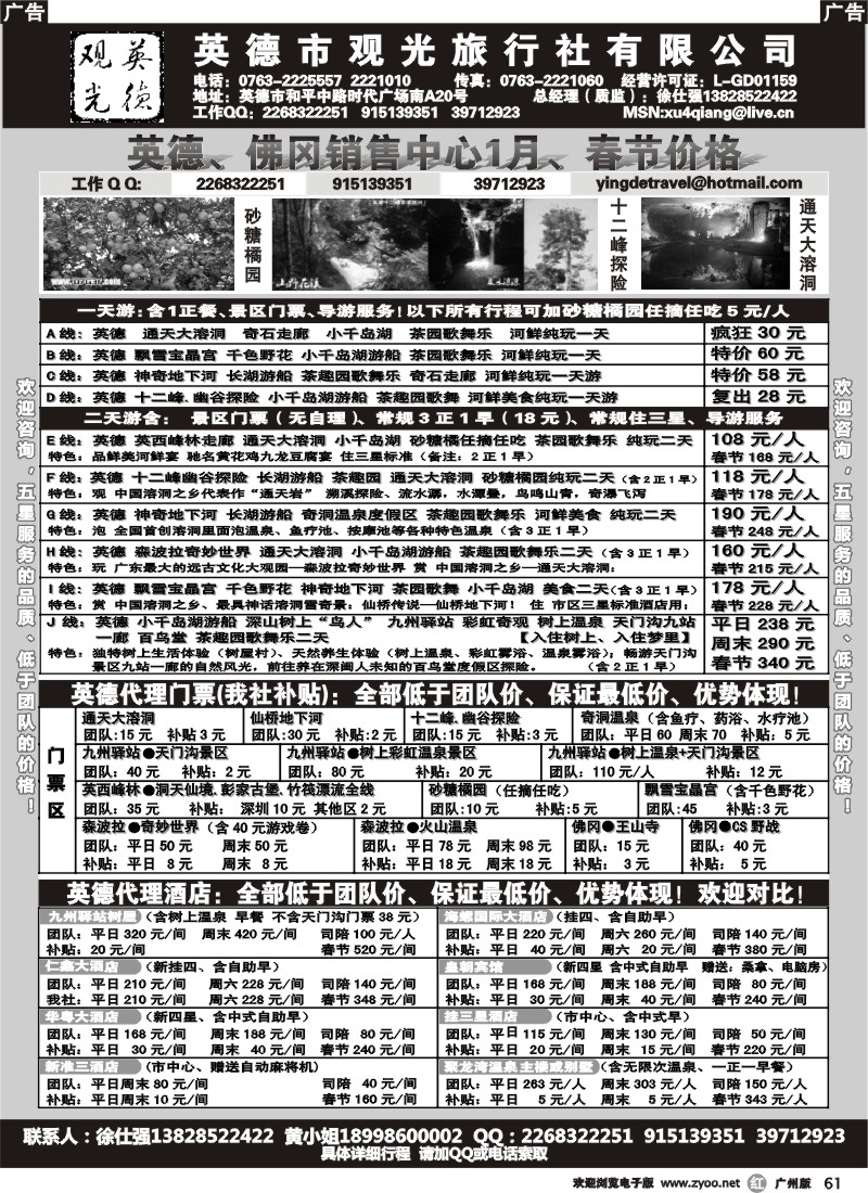 r061 英德观光-徐仕强