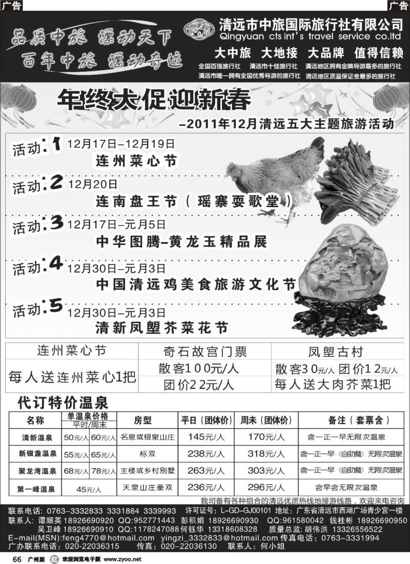 r066 清远中旅—五大主题旅游活动