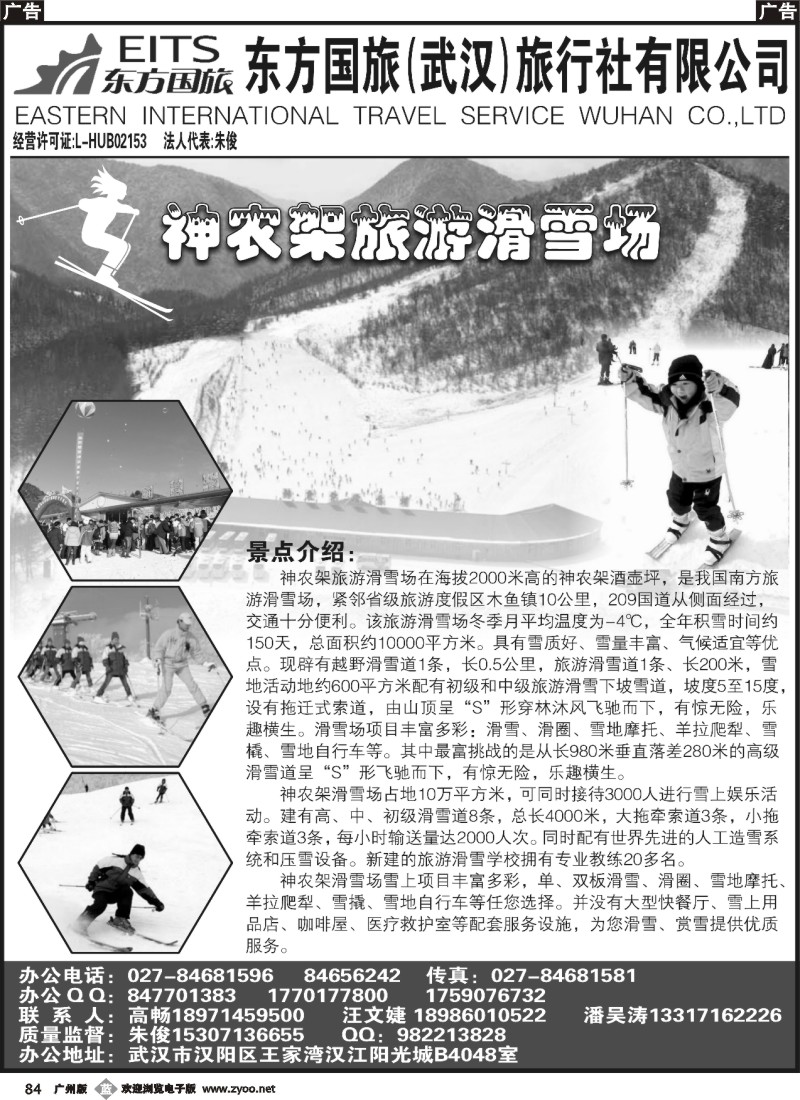 b084 湖北神农架滑雪--武汉东方国旅1