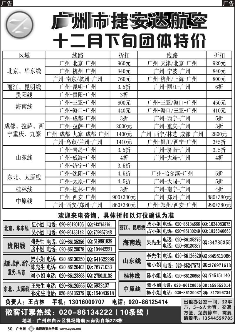 b030 广州市捷安达航空服务有限公司2