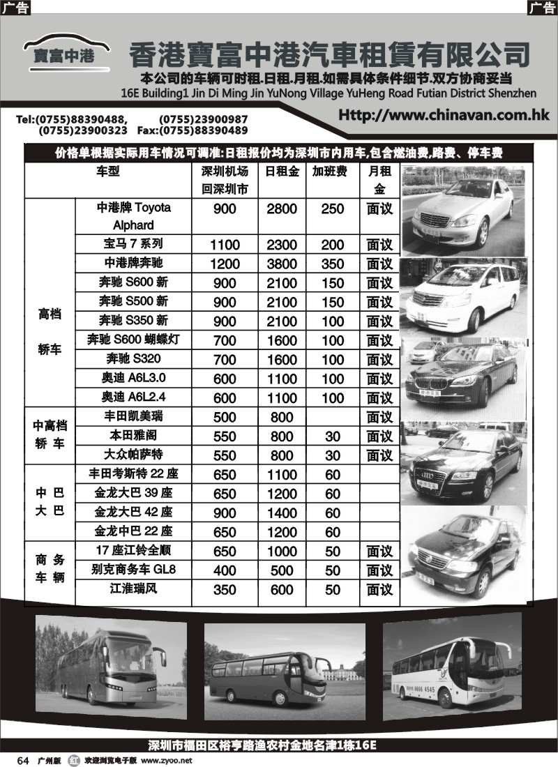 r064 香港寶富中港汽車租賃有限公司