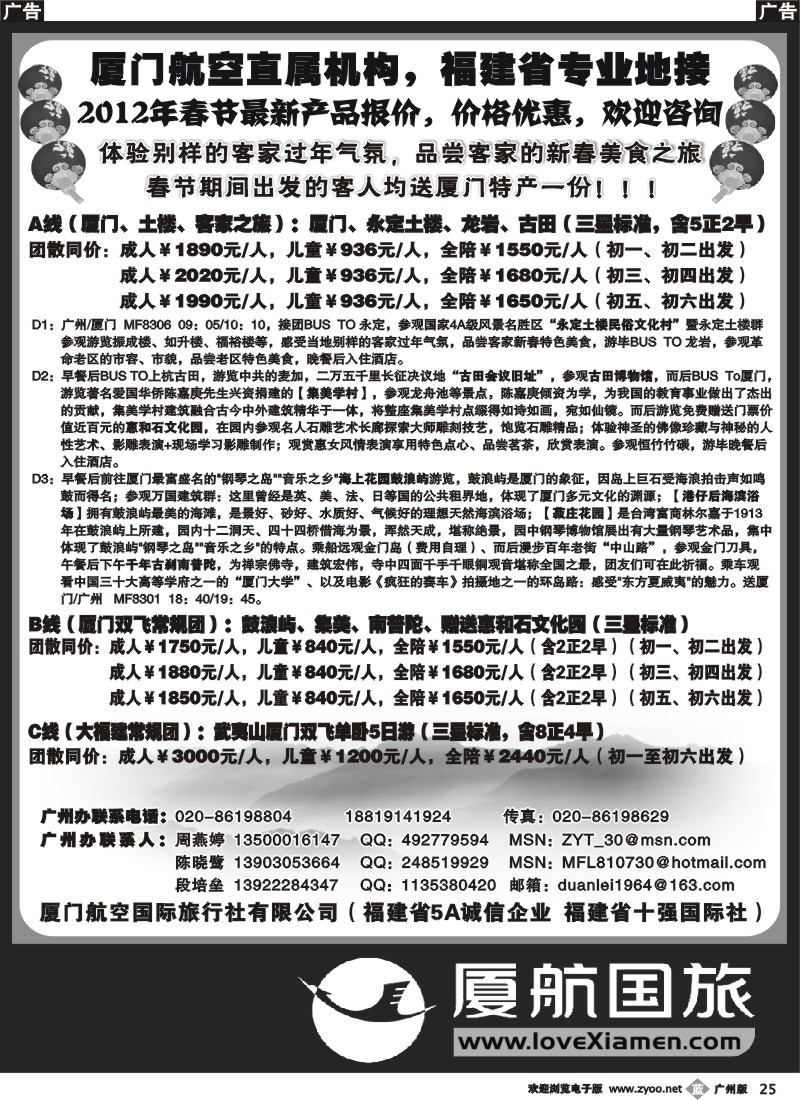 b025 厦门航空国旅--福建省专业地接