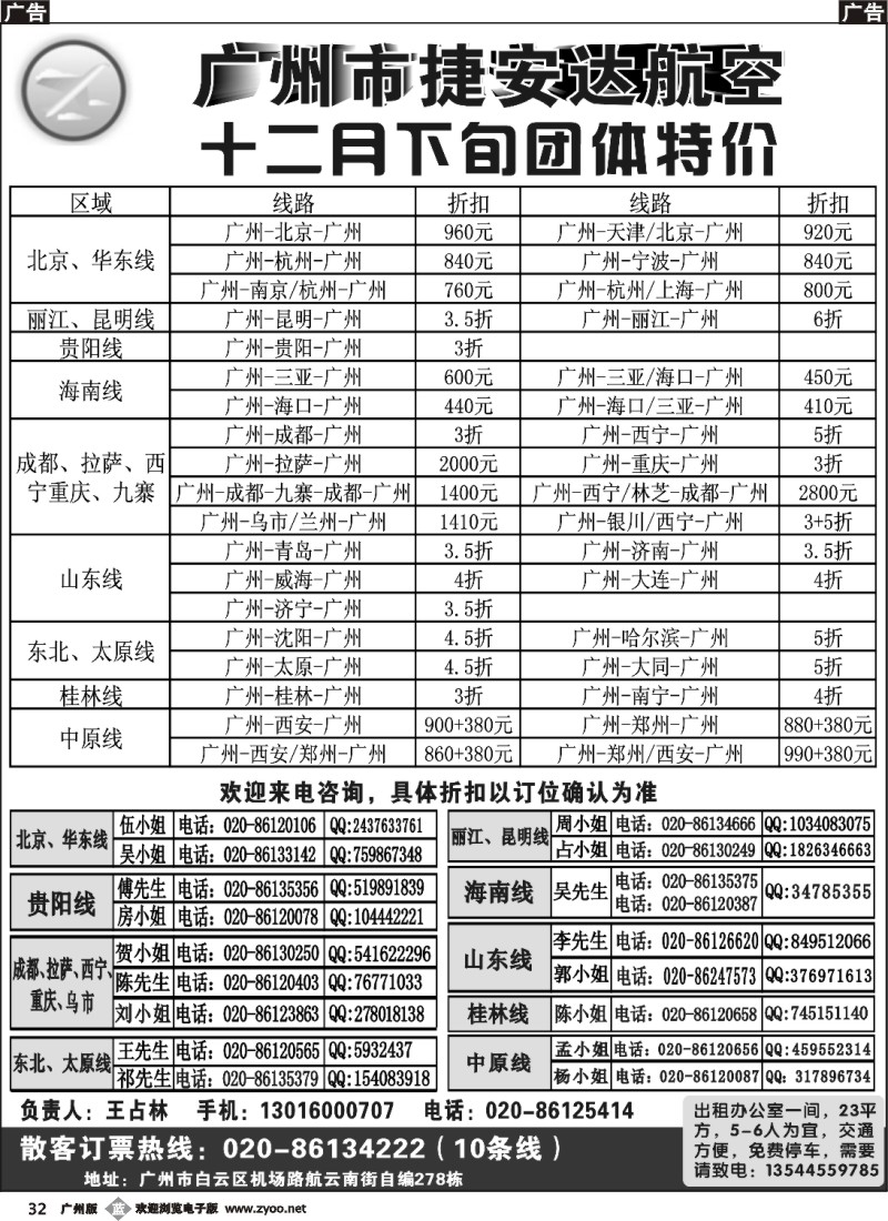 b032 广州市捷安达航空服务有限公司2