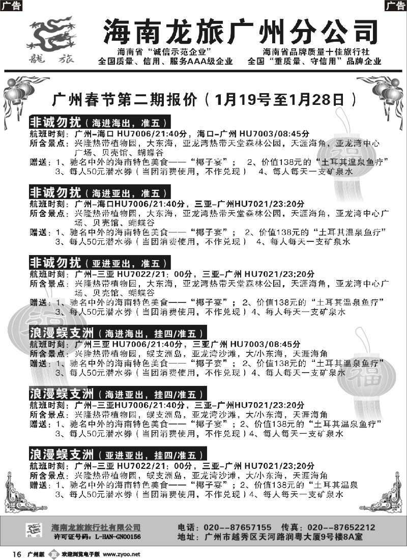 b016 海南龙旅1