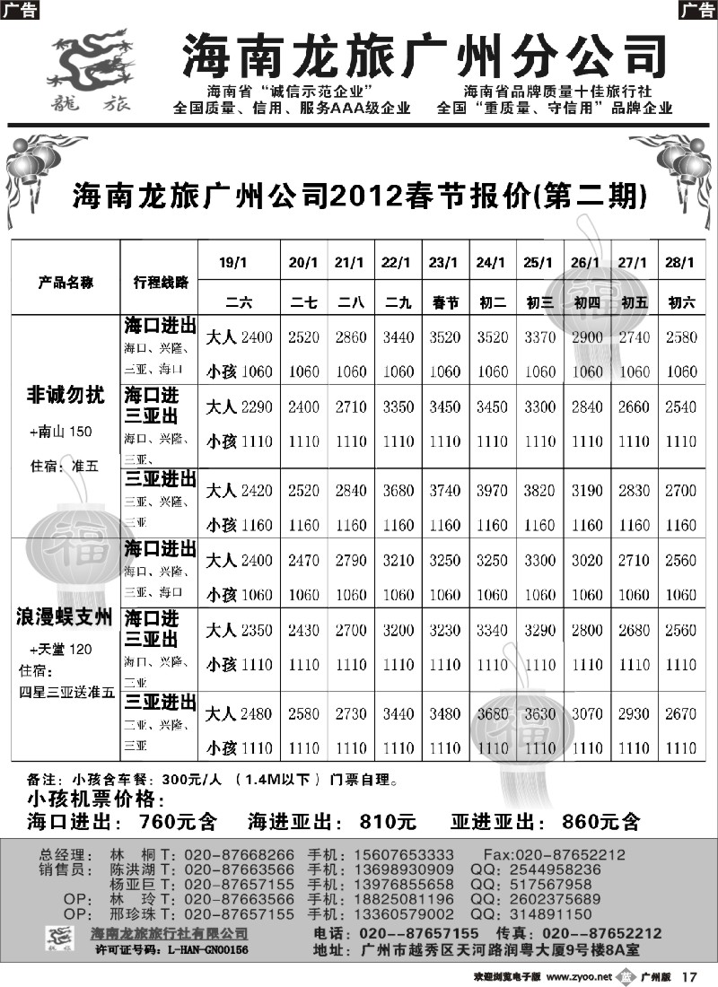 b017 海南龙旅2