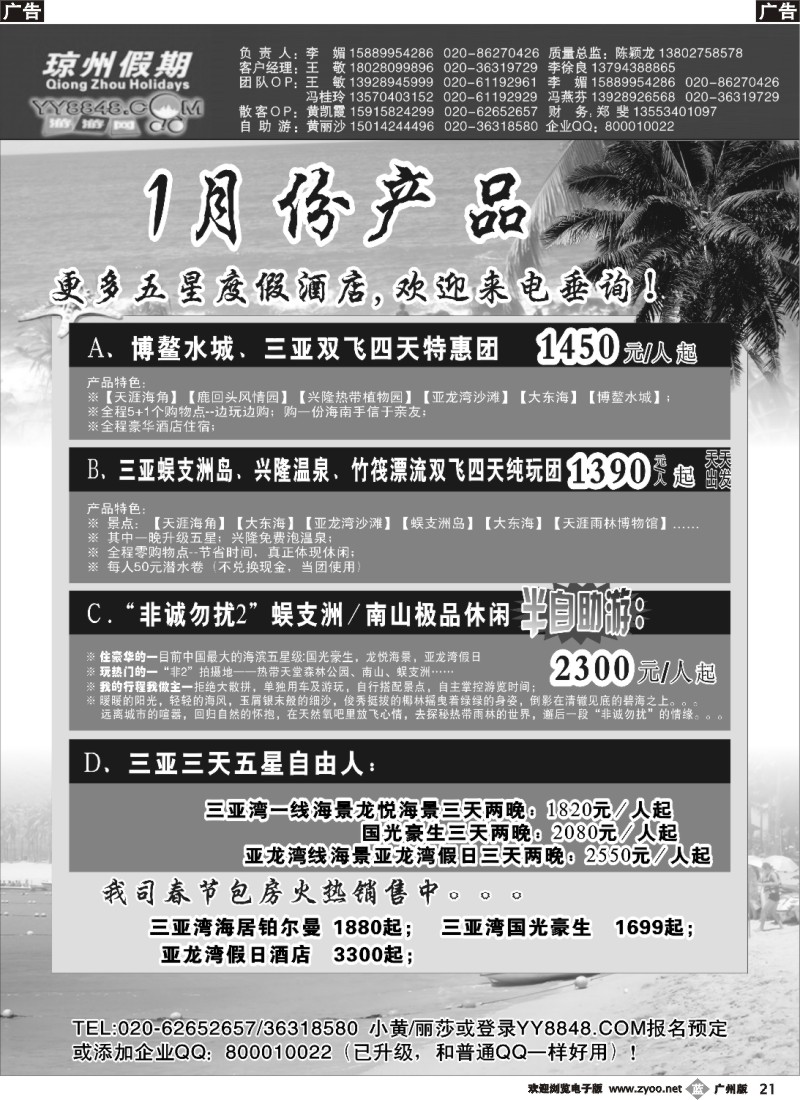 b021 琼州假期