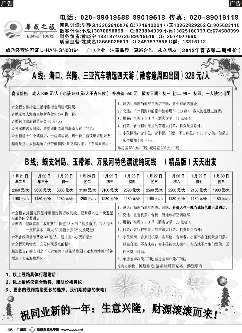 b046 华威之旅——海南专线1