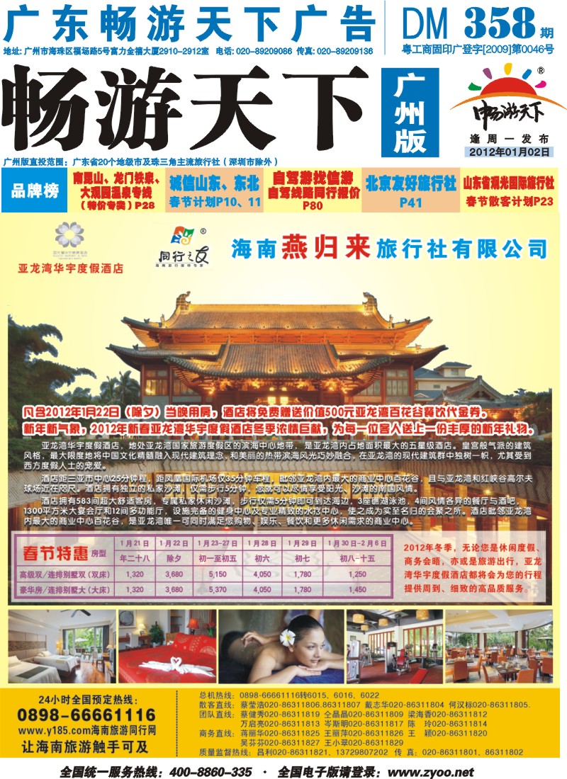 b封面 同行之友-海南燕归来旅行社有限公司