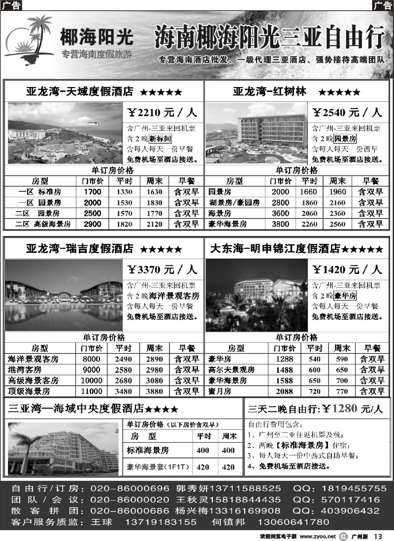 r013 海南椰海阳光·三亚自由行