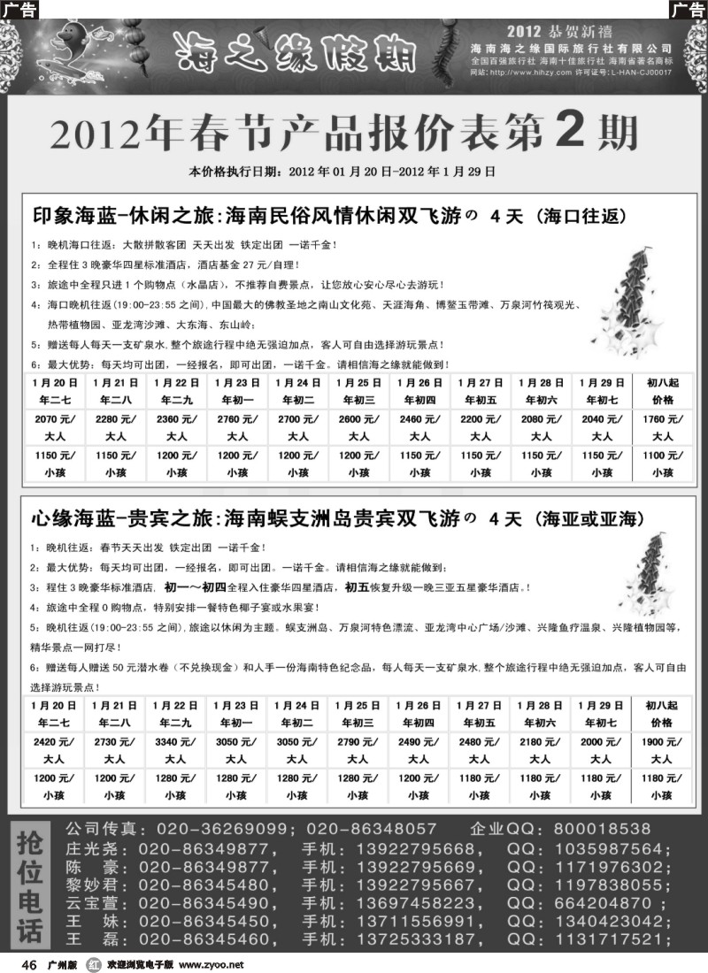 r046 海之缘假期--海南专线