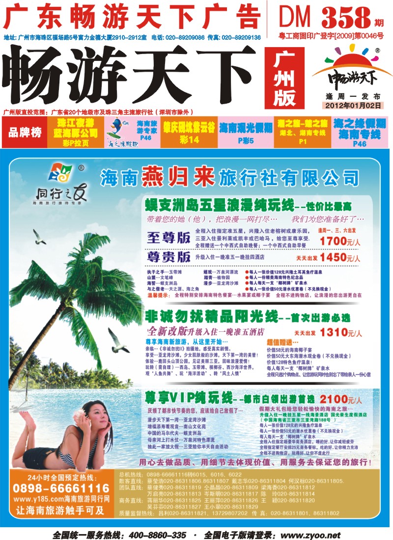 r封面 同行之友-海南燕归来旅行社有限公司