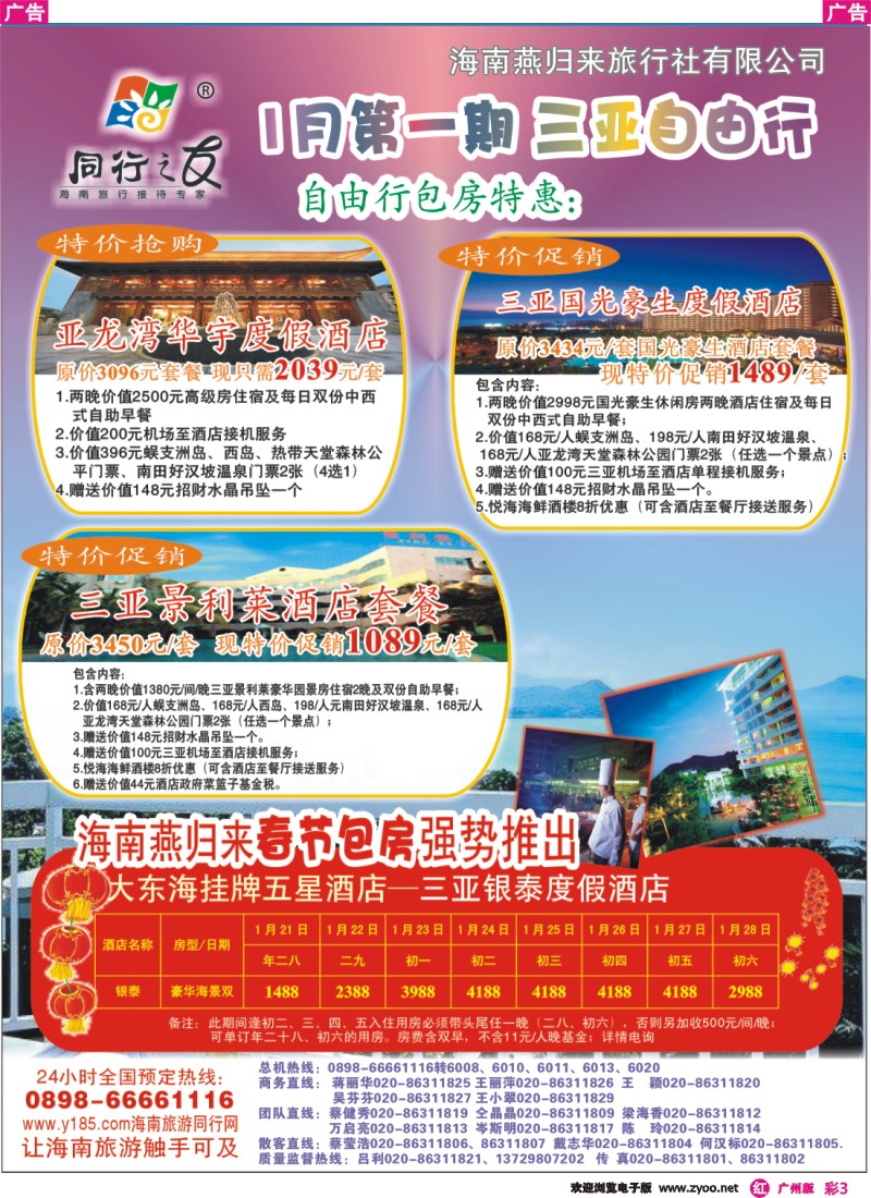 彩r003 同行之友--海南燕归来旅行社有限公司