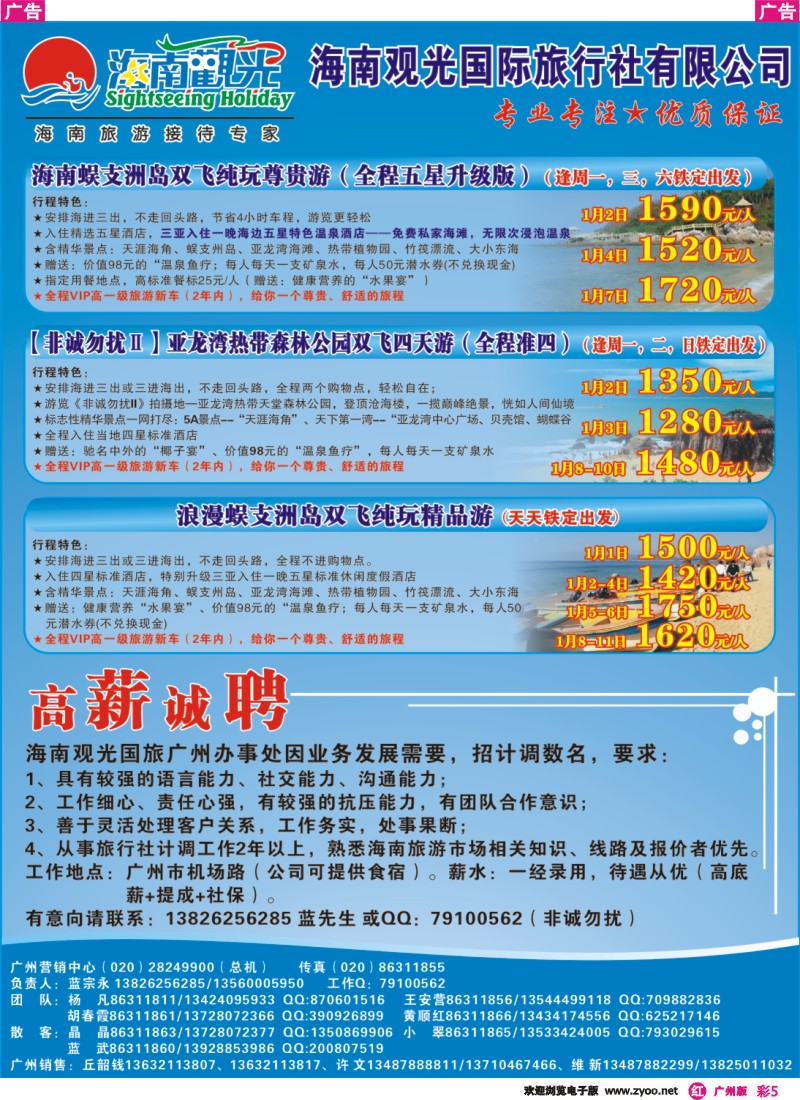 彩r005 海南观光假期