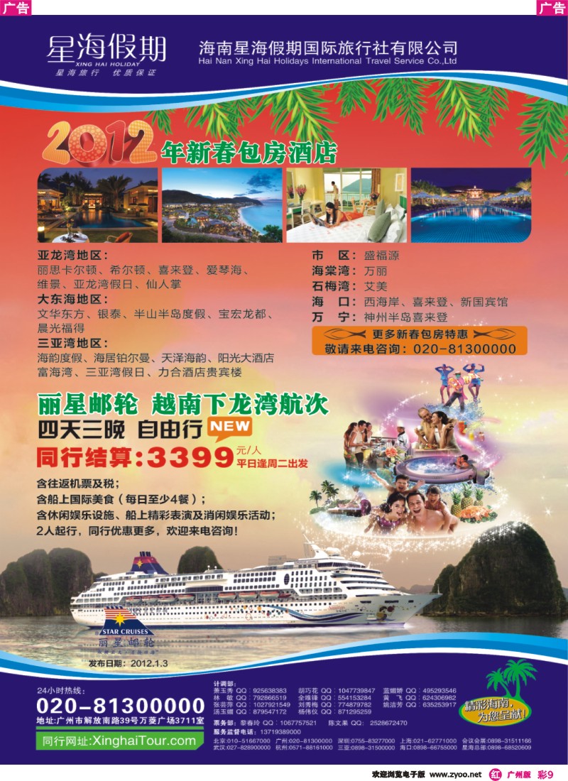 彩r009 星海假期