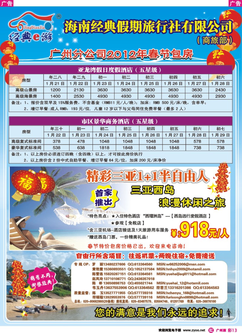 彩r013 海南经典假期旅行社有限公司
