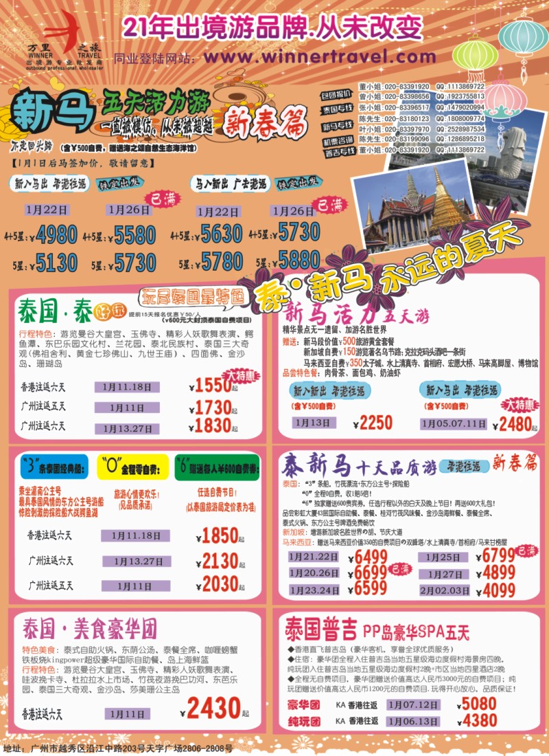 彩r右拉页 万里之旅-东南亚春节同业计划
