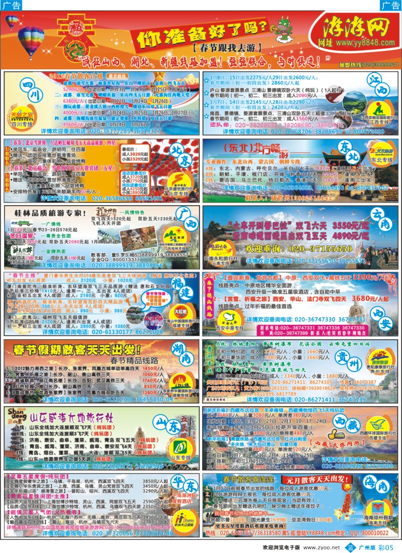 彩b005 游游网
