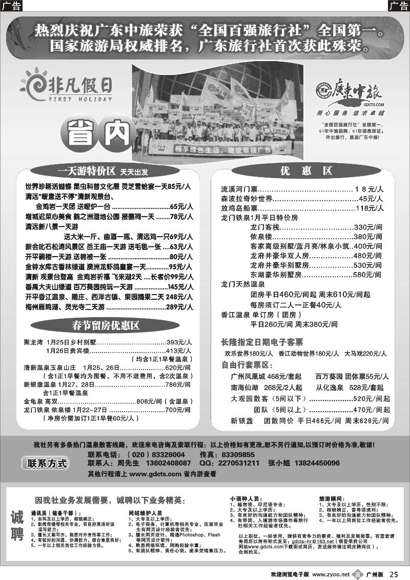 b025 广东省中旅--省内游