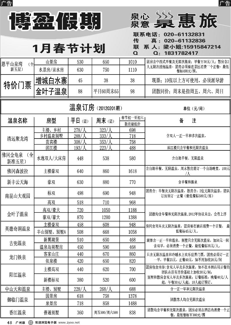 r048 泉惠旅——1月春节温泉订房订票计划