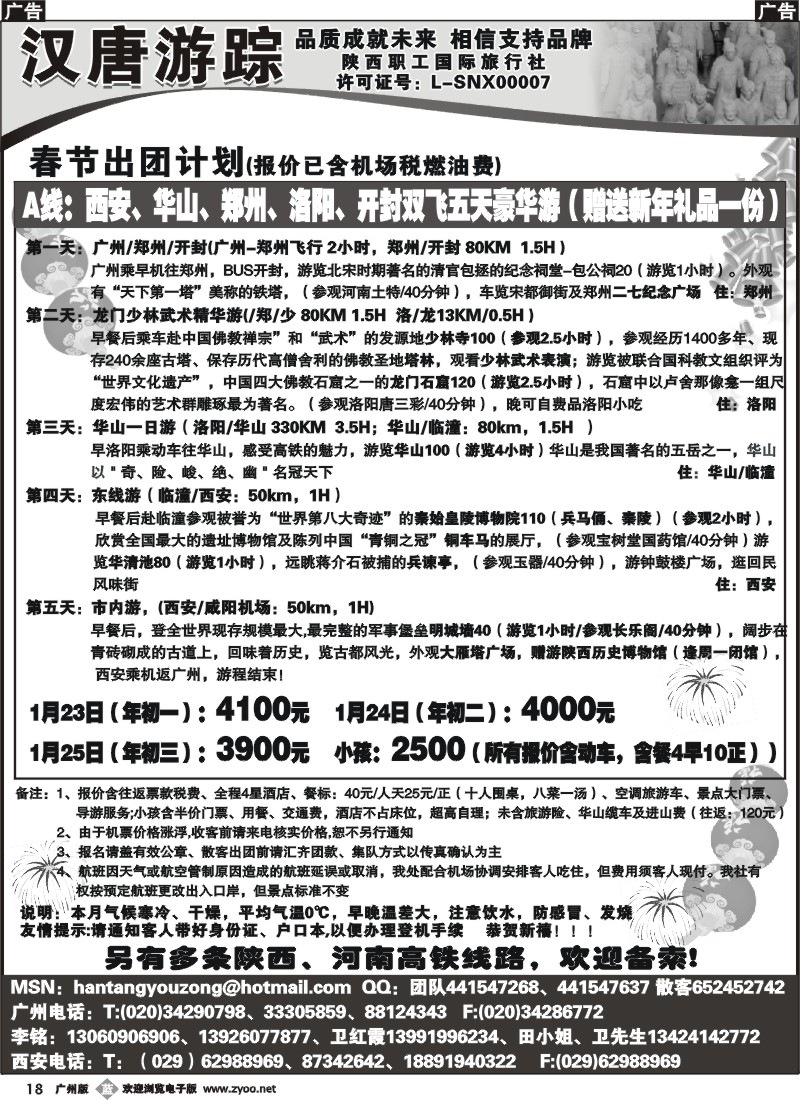 b018 汉唐游踪