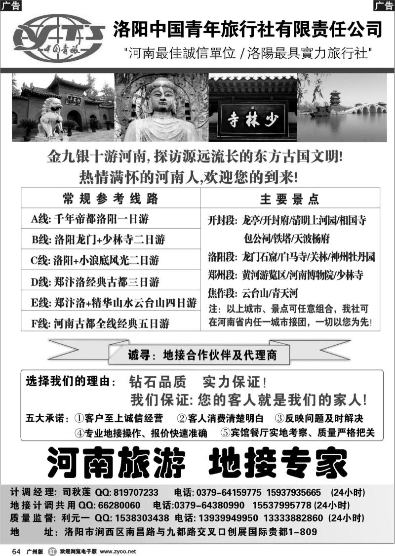 b064 洛阳中国青年旅行社·领航假期·河南全线地接专家