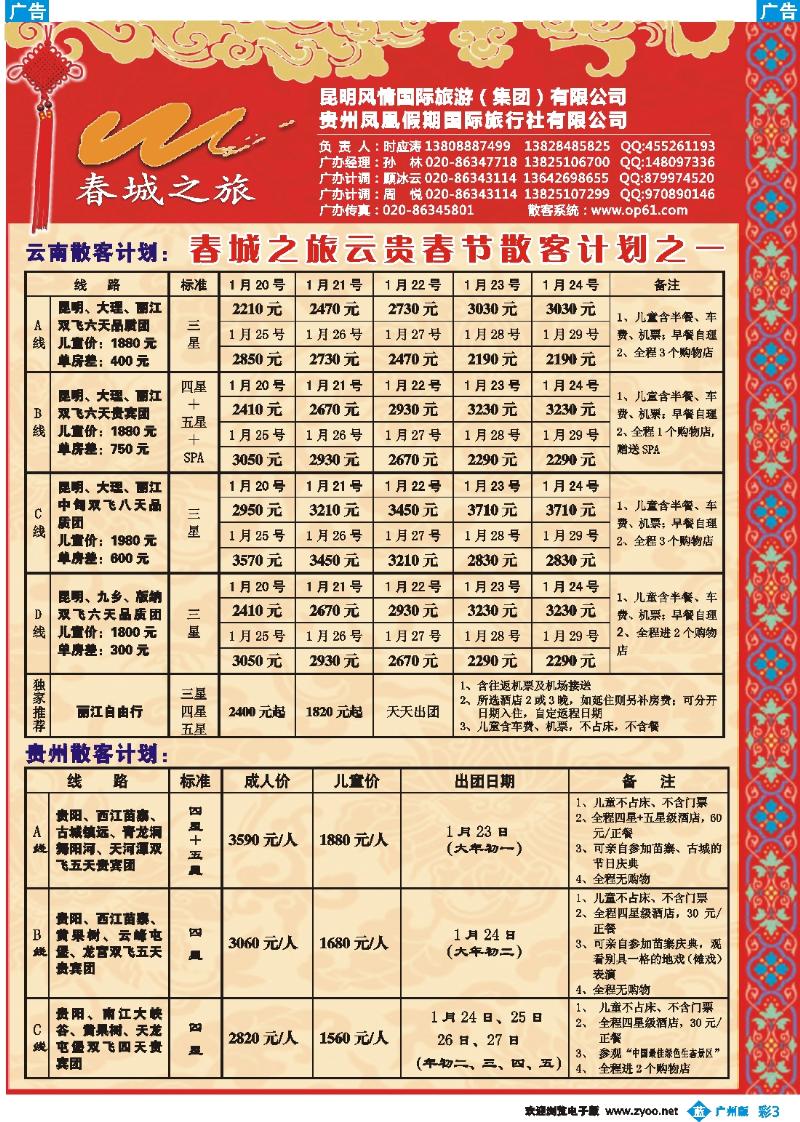 彩b003 春城之旅－云贵专线春节计划