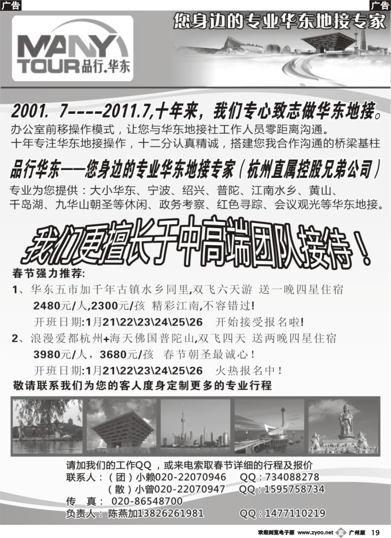 b019 品行华东（陈燕加）