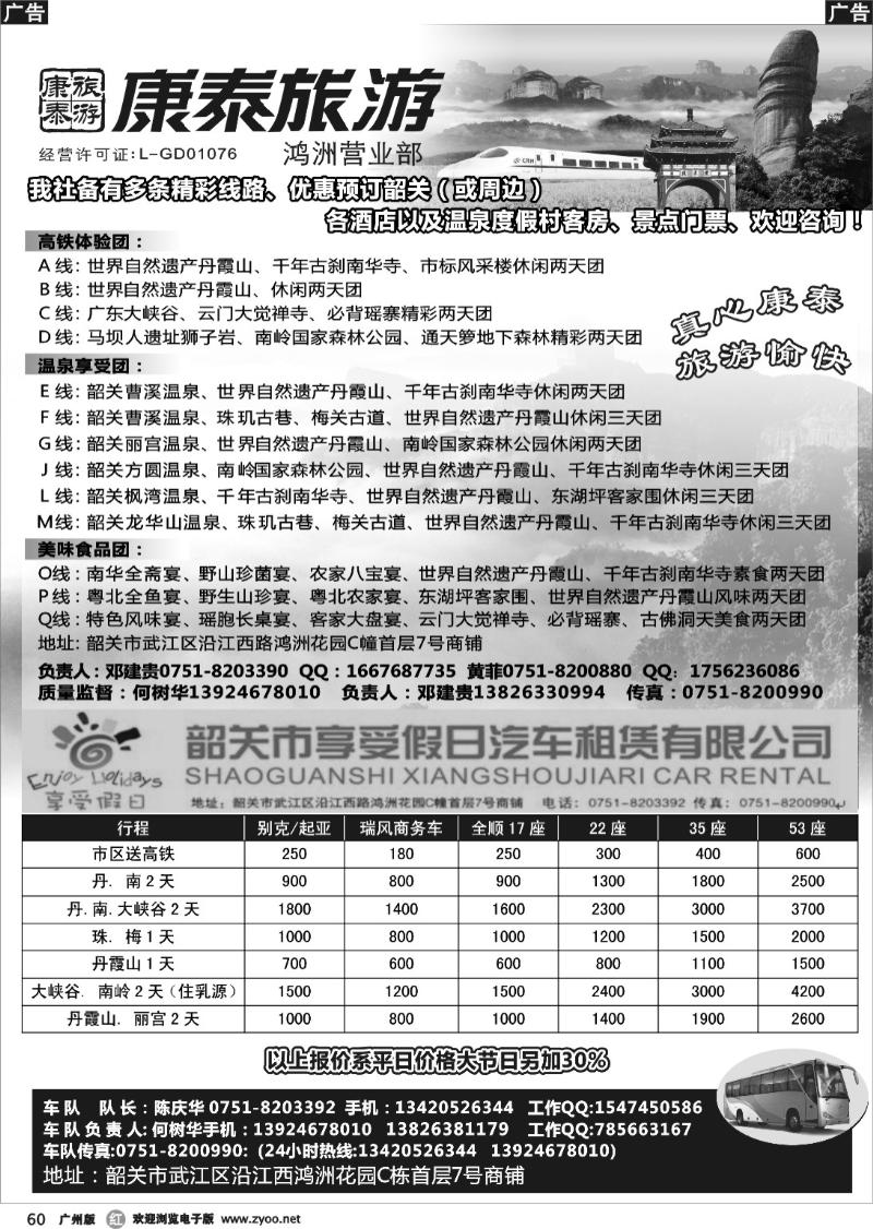 r060 康泰旅游——韶关专线