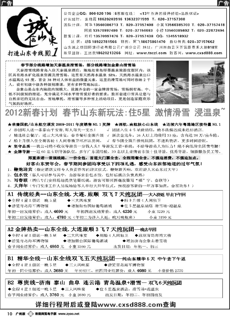 b010诚信山东