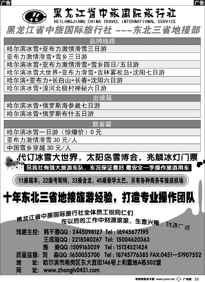 b055 黑龙江省中旅国际旅行社（旅增分公司）