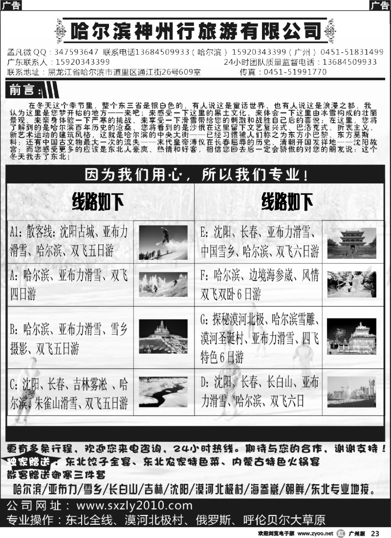 r023 哈尔滨神州行旅游有限公司