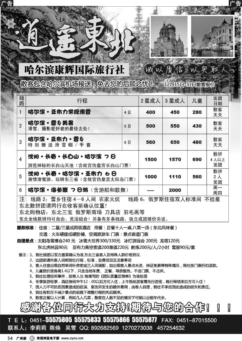 r054 逍遥东北-哈尔滨康辉